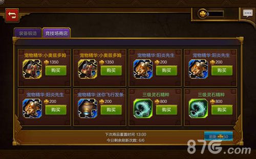 火炬之光移动版竞技场商店界面截图