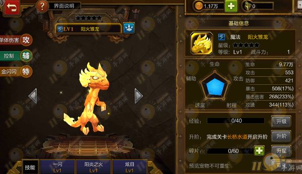 火炬之光移动版魔法宠物