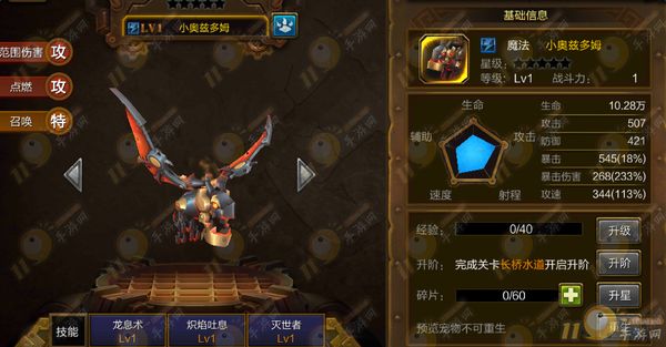 火炬之光移动版魔法宠物