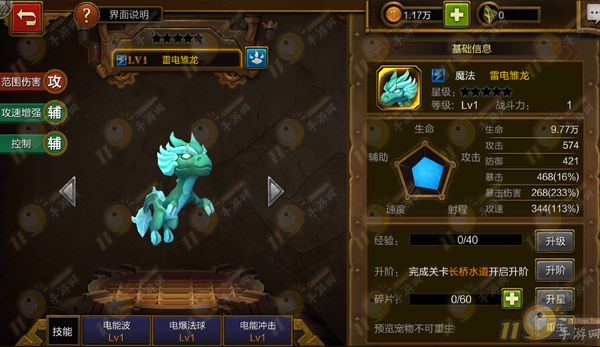 火炬之光移动版魔法宠物