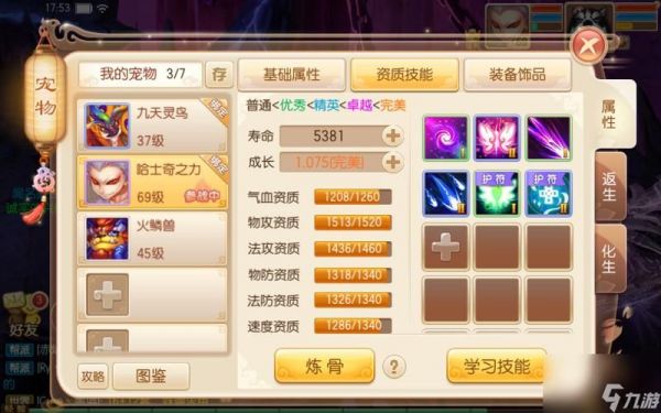 梦幻诛仙怎么化生宠物 化生成功率提升方法