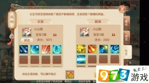 梦幻诛仙怎么化生宠物 化生成功率提升方法