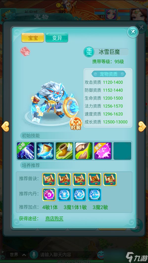 对手的法术太猛了？《逍遥情缘》手游冰雪巨魔为你解忧