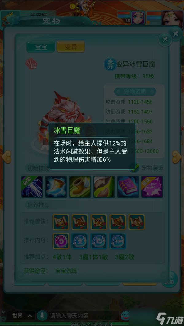 对手的法术太猛了？《逍遥情缘》手游冰雪巨魔为你解忧