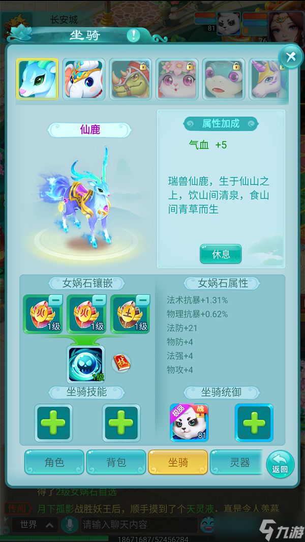 《逍遥情缘》手游坐骑如何辅助战场？血统技能强化宠物