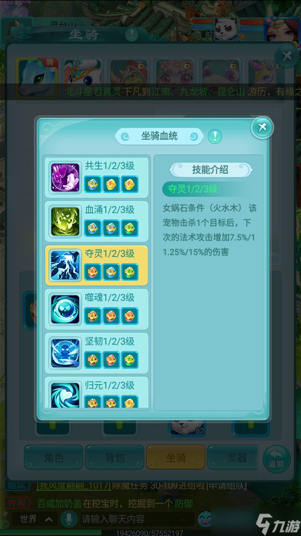 《逍遥情缘》手游坐骑如何辅助战场？血统技能强化宠物