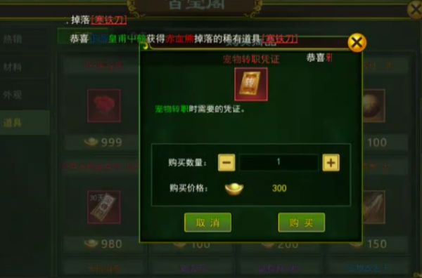 热血江湖手游宠物怎么二转