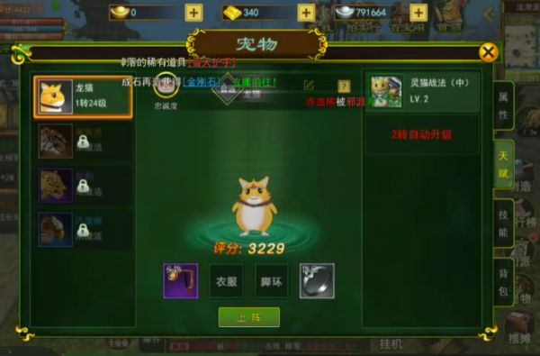 热血江湖手游宠物怎么二转