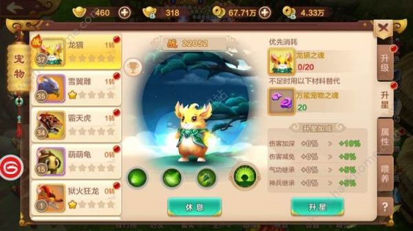 热血江湖手游哪个宠物好 宠物选择推荐图片1