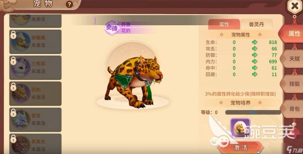热血江湖归来宠物系统介绍 热血江湖归来宠物攻略