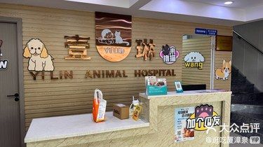 宠物医院，海沧的话，推荐壹琳