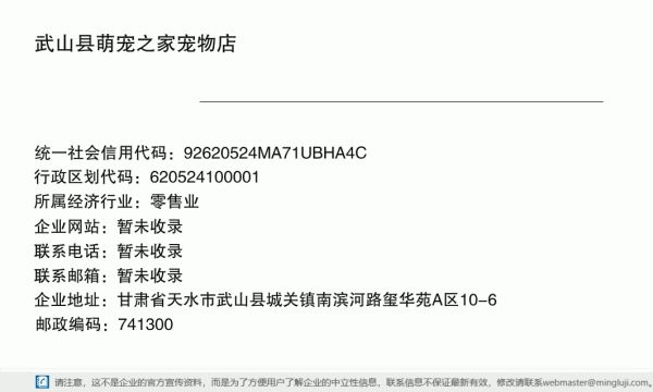 武山县萌宠之家宠物店详情信息电子名片