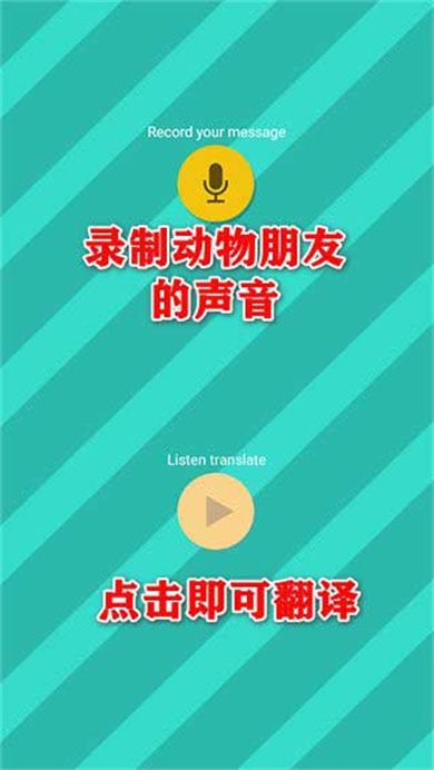 pet translator宠物对话翻译器