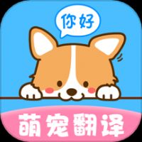 晴天猫狗翻译器App