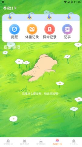 宠物猫咪翻译器免费版