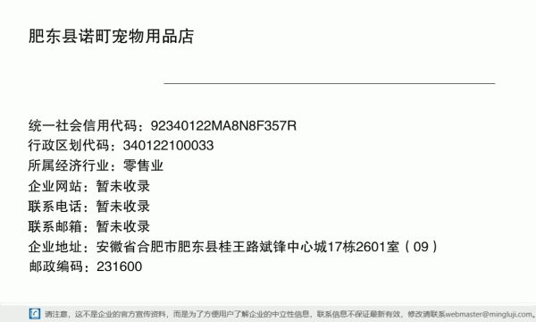 肥东县诺町宠物用品店详情信息电子名片
