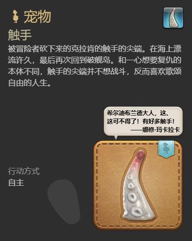 《最终幻想14水晶世界》触手获得方法