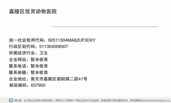 嘉陵区佳灵动物医院详情信息电子名片