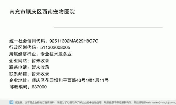 南充市顺庆区西南宠物医院详情信息电子名片