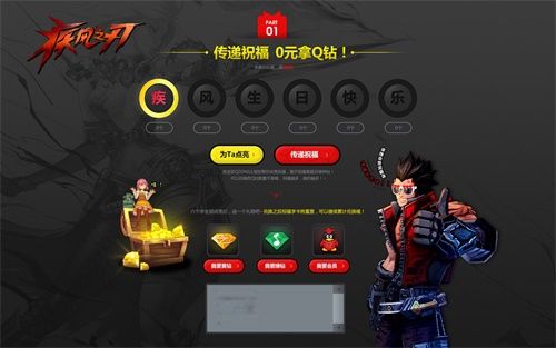 0元拿Q钻