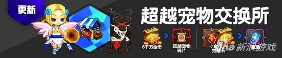 疾风之刃手游超级宠物碎片兑换来袭 只需金币