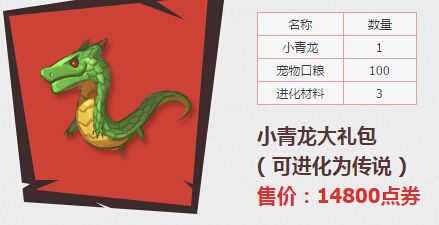 疾风之刃小青龙_疾风之刃小青龙属性一览
