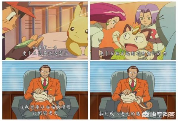 神奇宝贝火箭队的喵喵为什么不能进化？