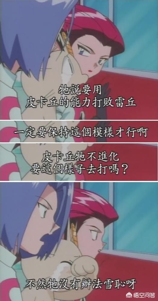 神奇宝贝火箭队的喵喵为什么不能进化？