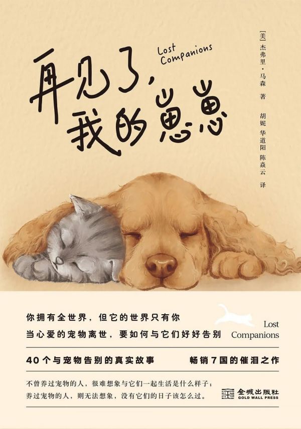 “孤独的人，唯一的陪伴就只有一只猫。”