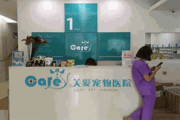 我宠我爱动物医院加盟