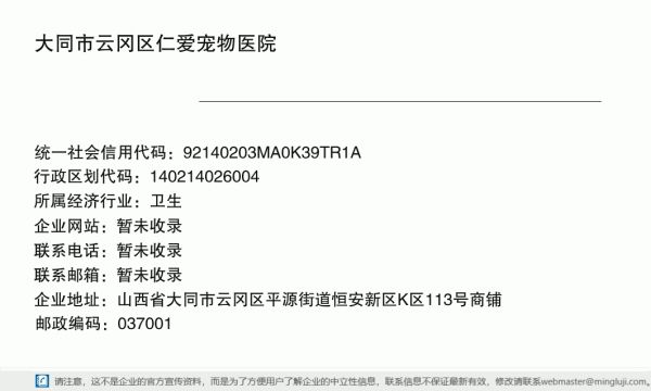 大同市云冈区仁爱宠物医院详情信息电子名片