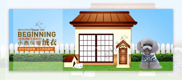 宠物狗狗衣服PSD素材