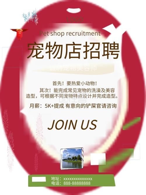北京宠物店招聘学徒（北京宠物店招聘信息）