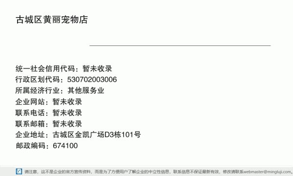 古城区黄丽宠物店详情信息电子名片