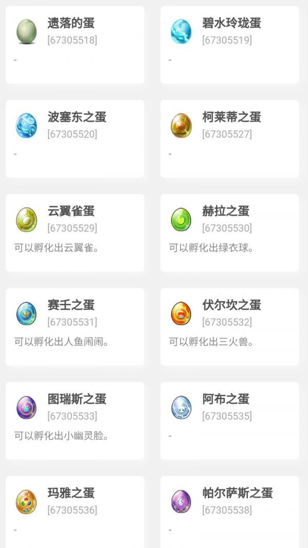 洛克王国宠物蛋大全所有种类及孵化技巧