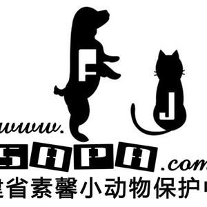 素馨小动物保护中心头像