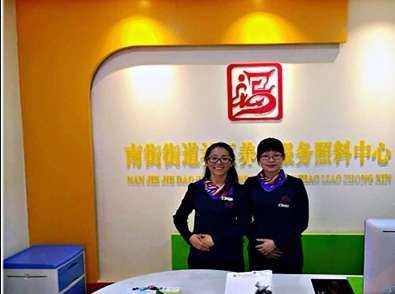 福州市寿尔康南街街道社区养老服务照料中心