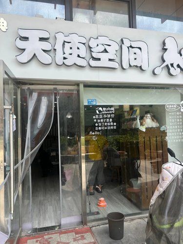 天使空间宠物(富力城店)