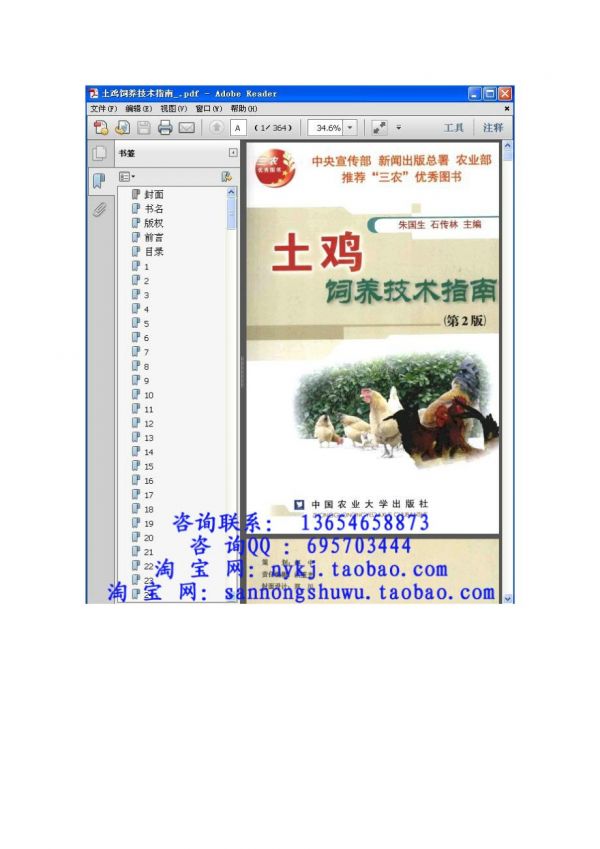 昆虫养殖类正版电子图书大全.doc_第2页