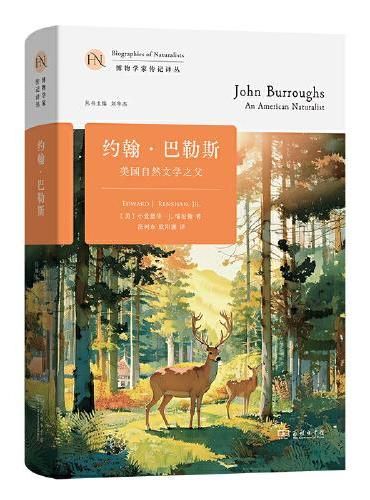 约翰·巴勒斯:美国自然文学之父