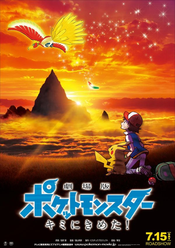 精灵宝可梦：就决定是你了 蓝光原盘下载+高清MKV版 / 宠物小精灵：就决定是你了 / 神奇宝贝：就决定是你了 / Pokémon the Movie: I Choose You! 2017 劇場版ポケットモンスター キミにきめた！20.6G