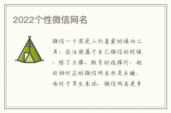 2022个性微信网名