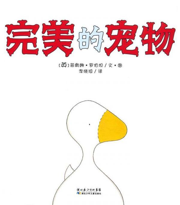 完美的宠物绘本故事第1页