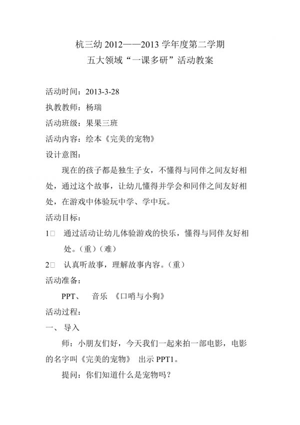 完美的宠物教案_第1页