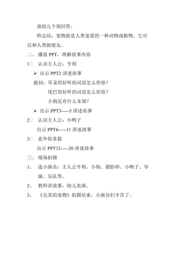 完美的宠物教案_第2页