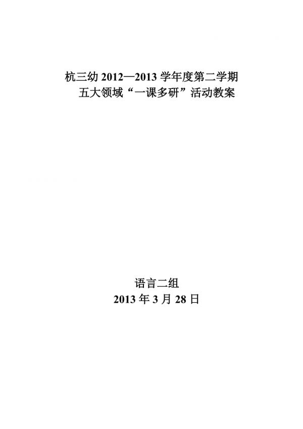 完美的宠物教案_第3页