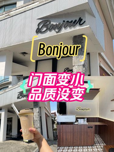 Bonjour |门面变小了，品质不变[点赞]