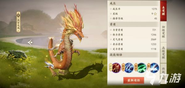 新天龙八部手游太古龙魂技能怎么样 太古龙魂技能效果详解