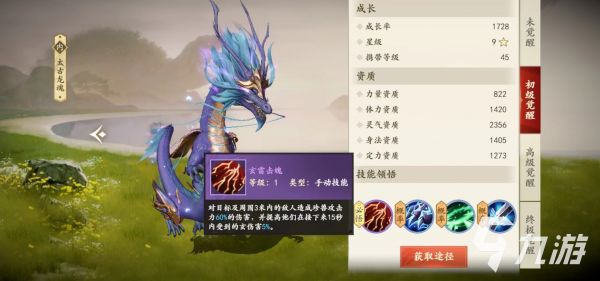 新天龙八部手游太古龙魂技能怎么样 太古龙魂技能效果详解