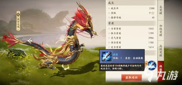 新天龙八部手游太古龙魂技能怎么样 太古龙魂技能效果详解